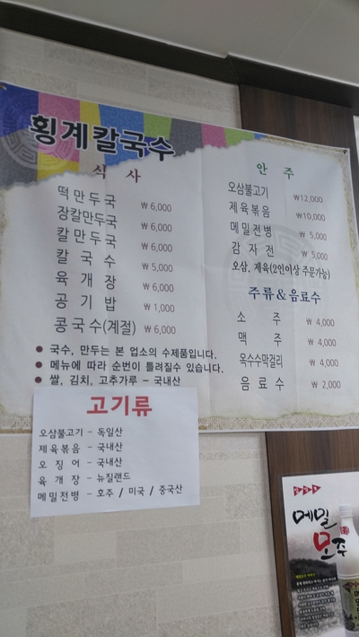 횡계칼국수 이미지