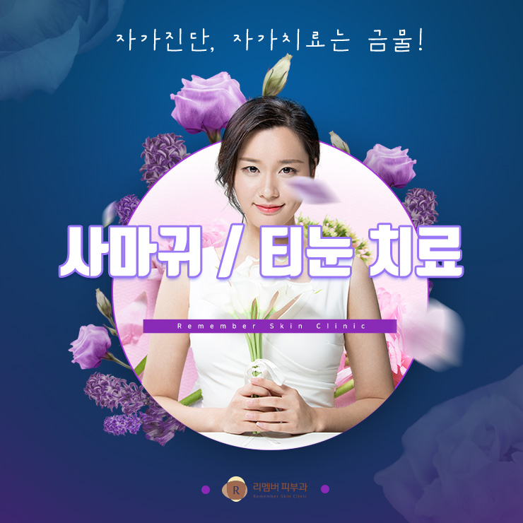 리멤버피부과강서 이미지