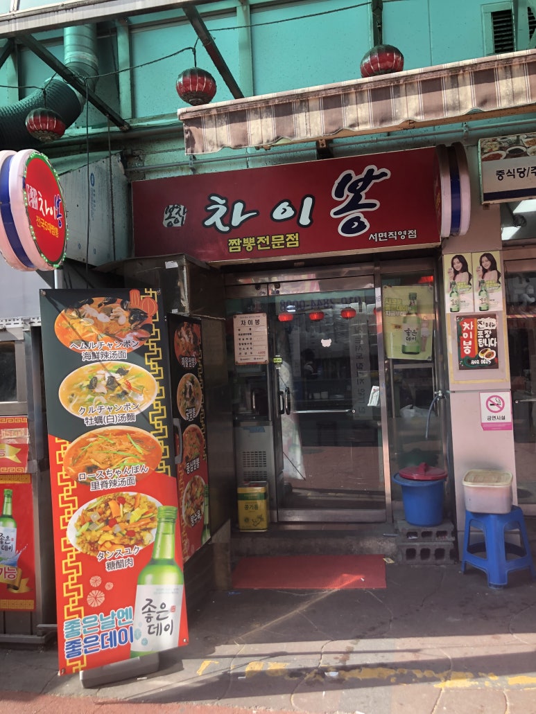 1번가짬뽕 이미지