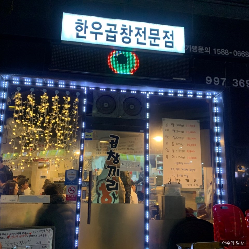 곱창끼리 이미지