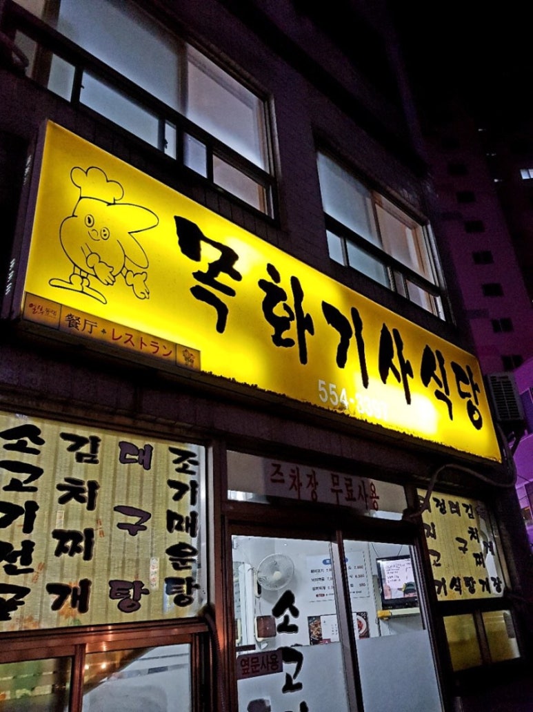 목화식당 이미지
