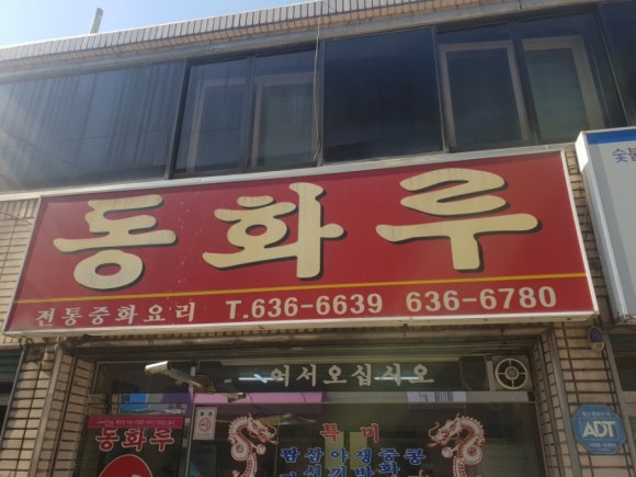 동화루 이미지