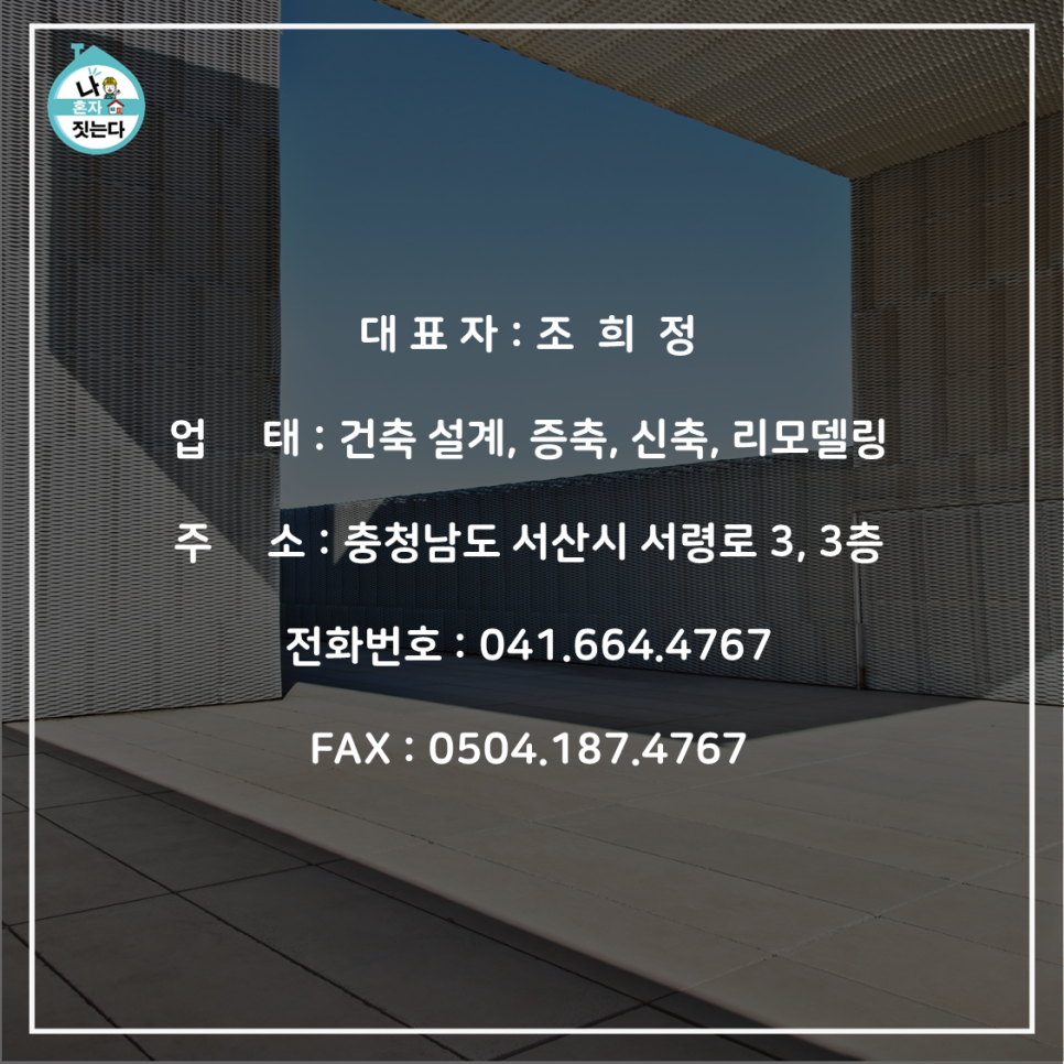 다온건축사사무소 이미지