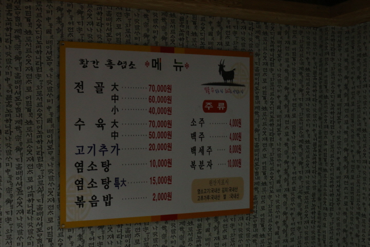 황간흑염소 이미지