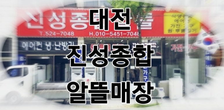 알뜰종합가전 이미지