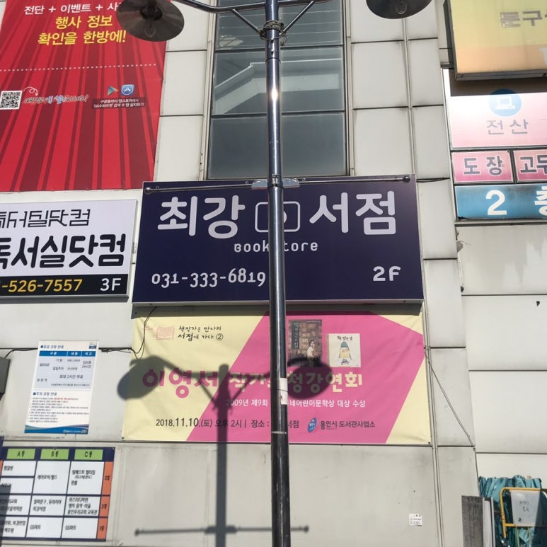최강서점 이미지