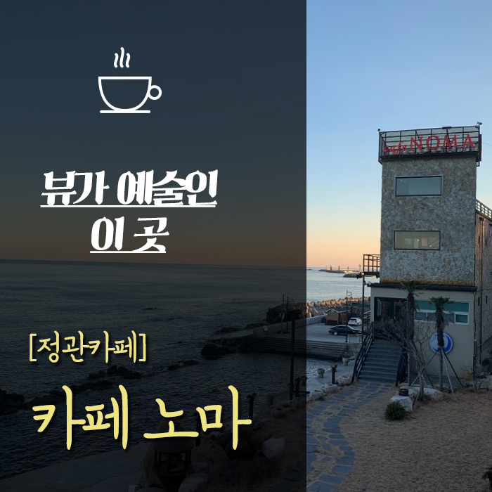 카페노마 이미지