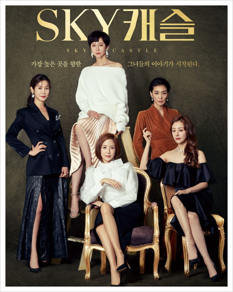 스카이캐슬 이미지