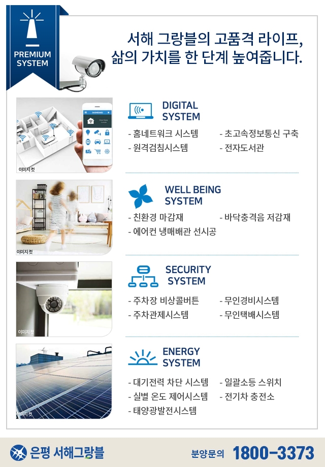 서해정보통신 이미지