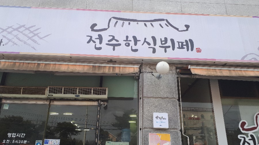 양지한식뷔페 이미지