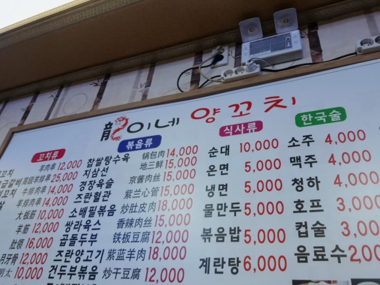용이네양꼬치 이미지