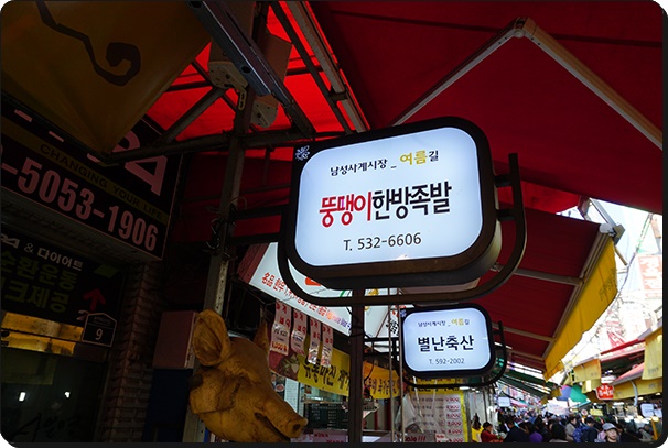 뚱땡이정육점 이미지