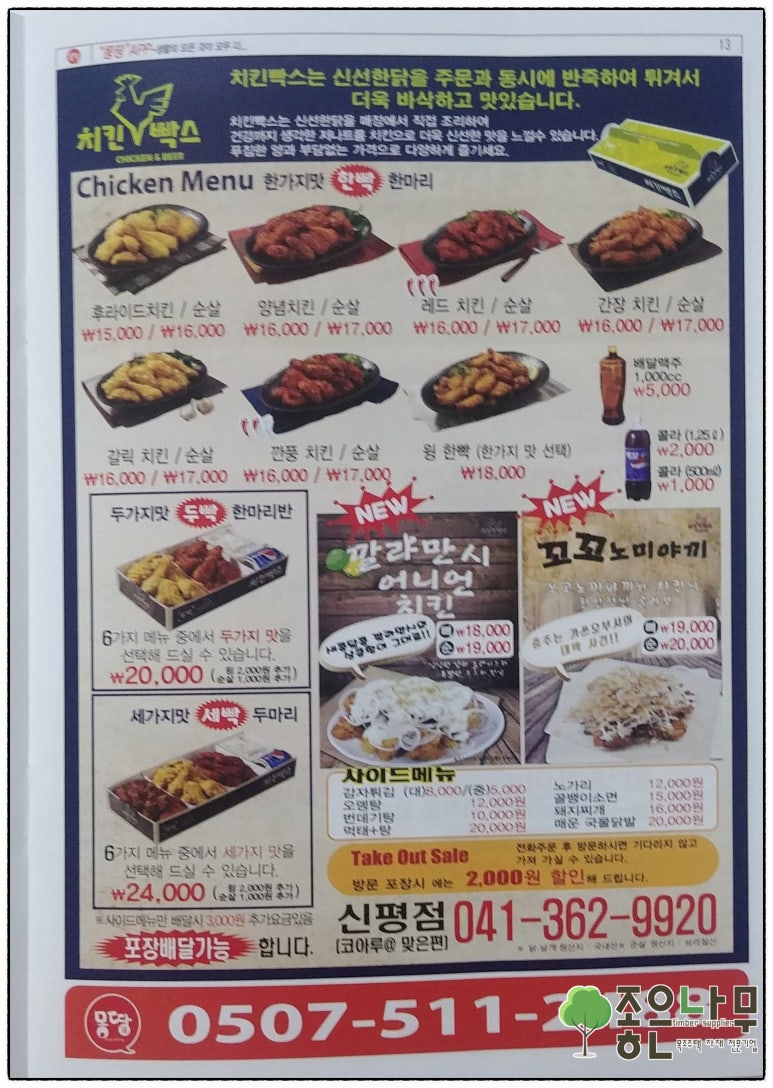 치킨빡스 이미지