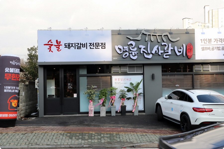 명륜진사갈비 울산온양점 이미지