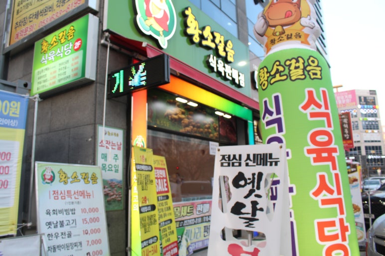 한성식육식당 이미지