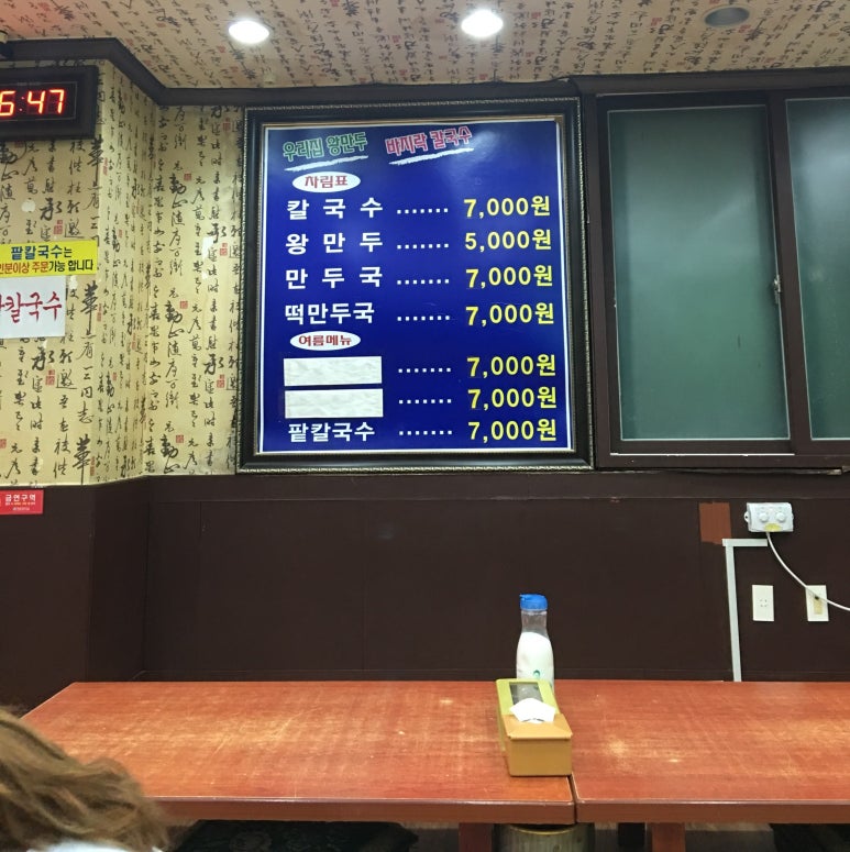 우리집왕만두바지락칼국수 이미지