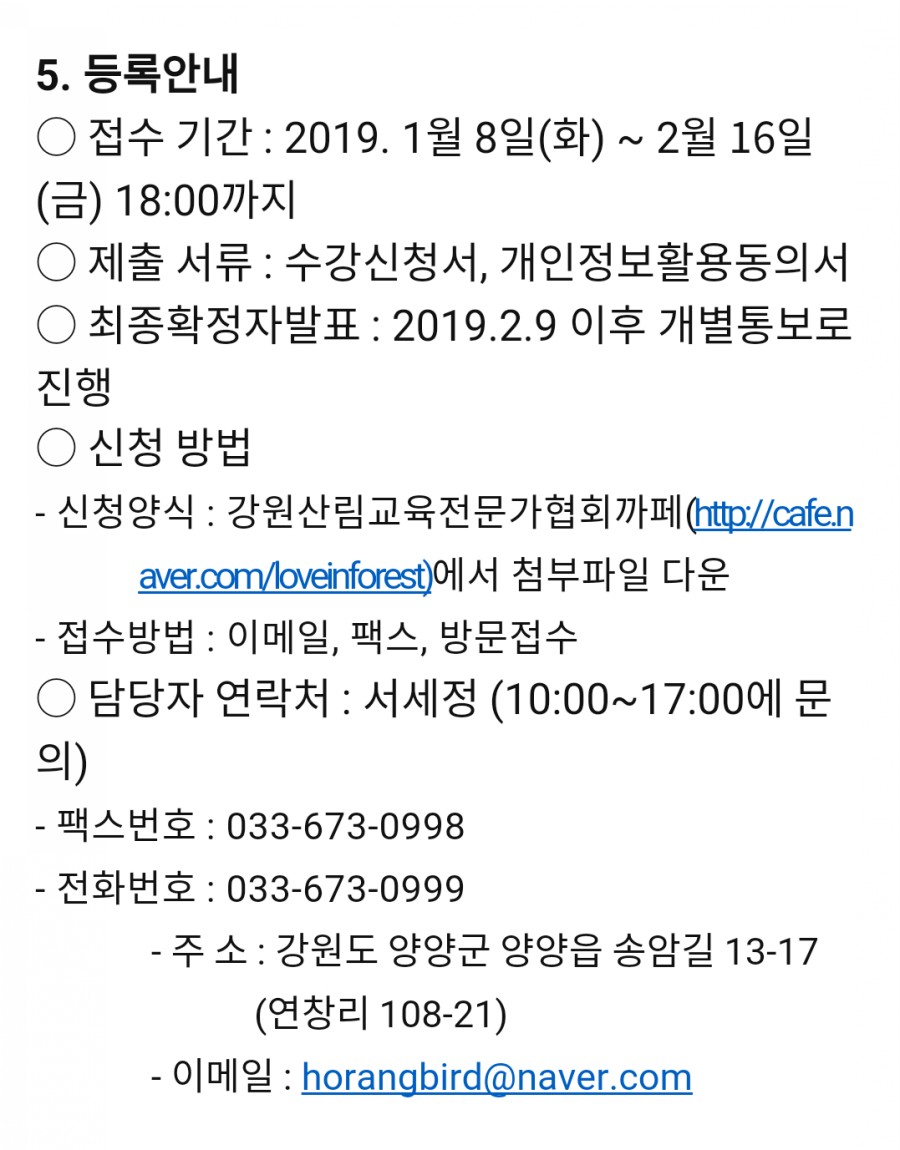 강원산림교육전문가협회 이미지