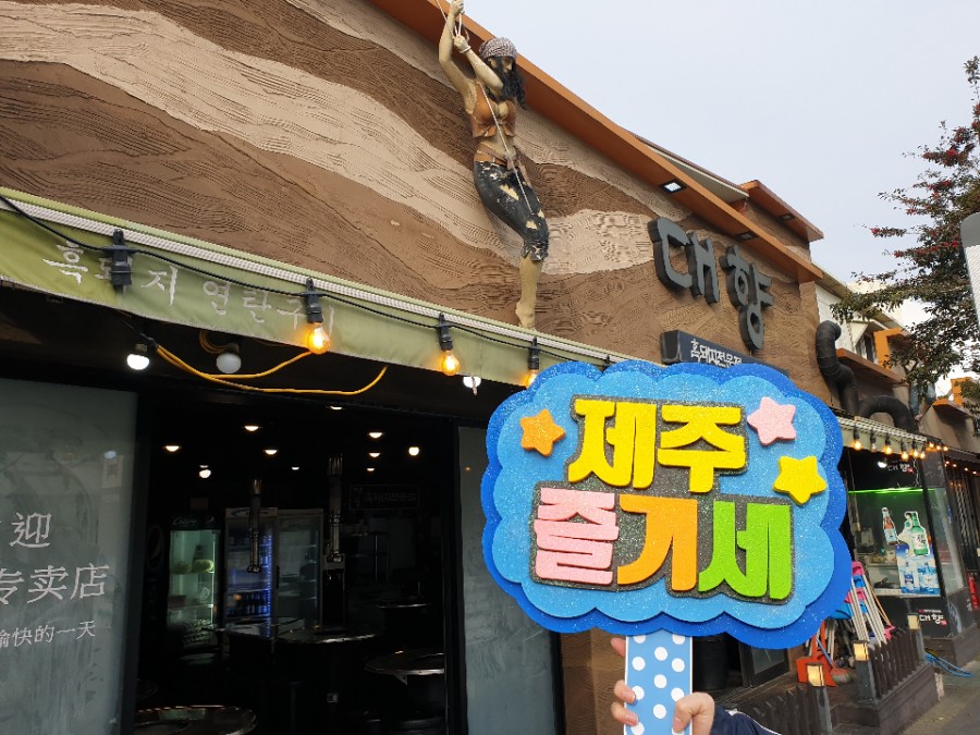 대향흑돼지 이미지