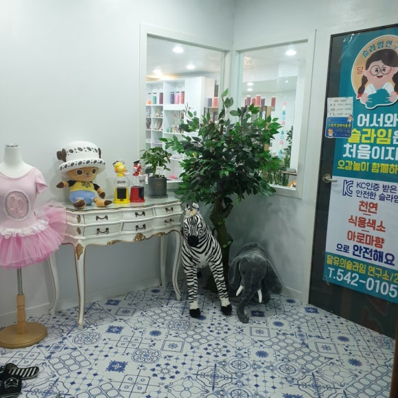 달유의슬라임연구소 이미지