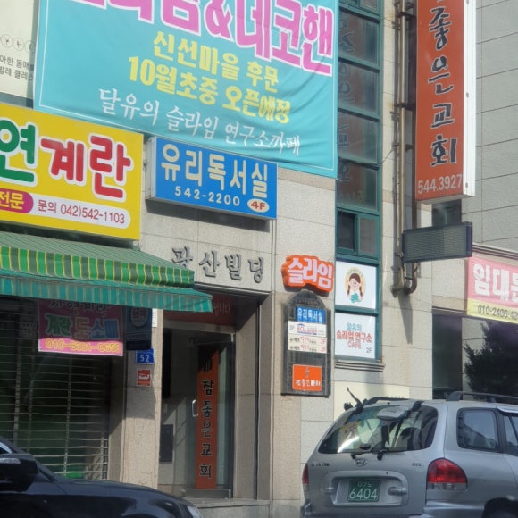달유의슬라임연구소 이미지