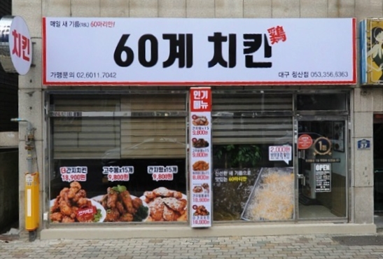 60계침산점 이미지