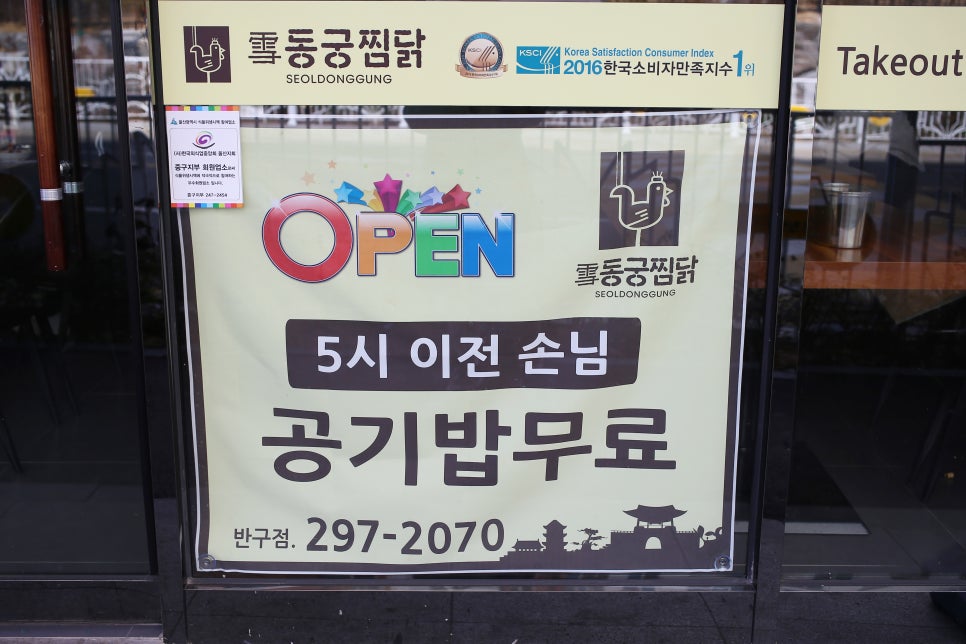 동궁찜닭반구점 이미지