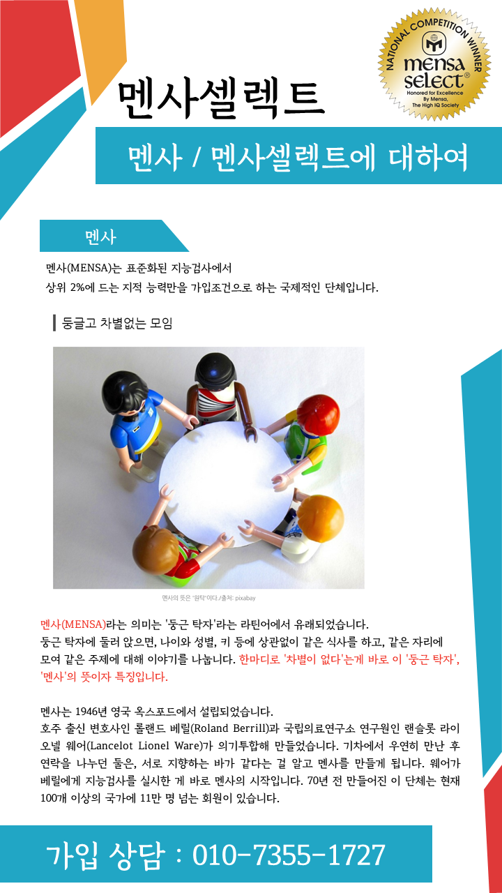 멘사창의학원 이미지
