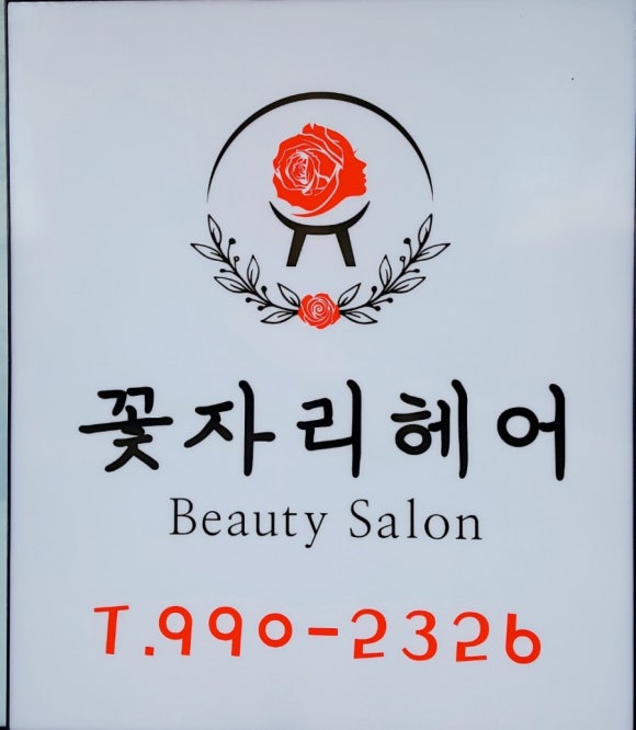 꽃자리헤어 이미지