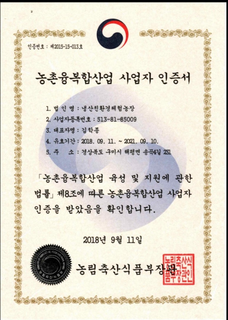 냉산친환경체험농장 이미지