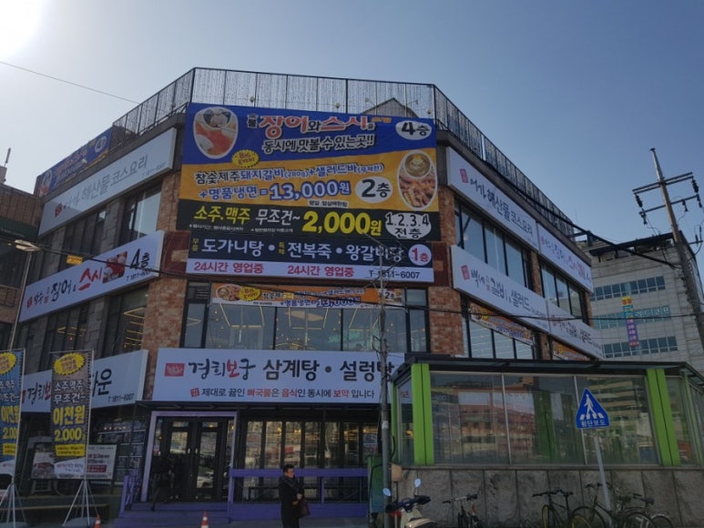 경희장어맛집 이미지