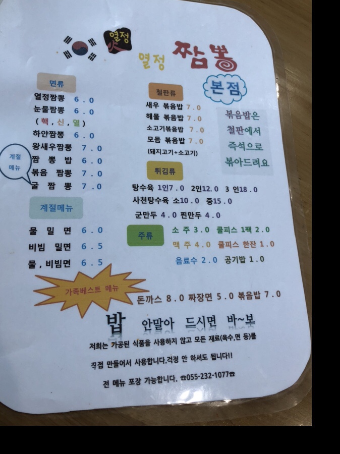 열정짬뽕본점 이미지