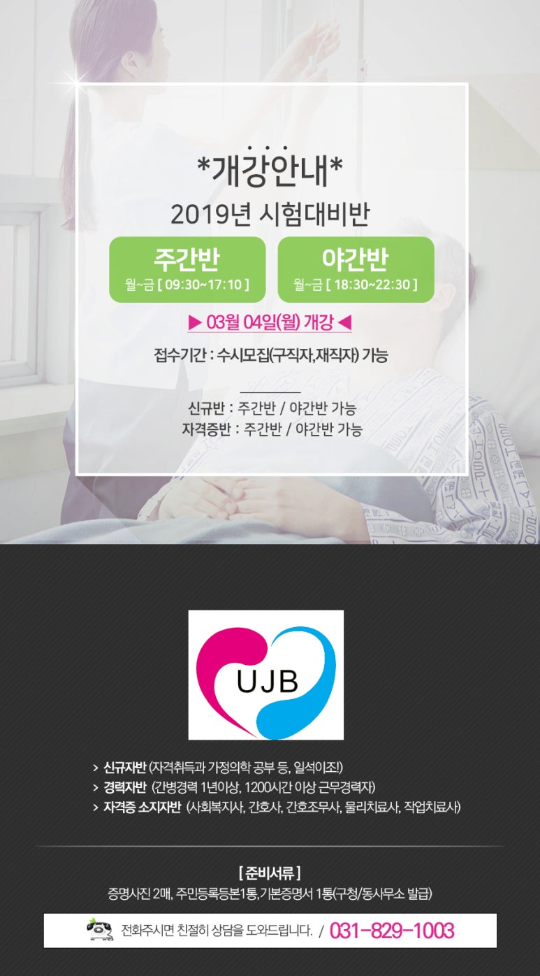 의정부제일 요양보호사교육원 이미지