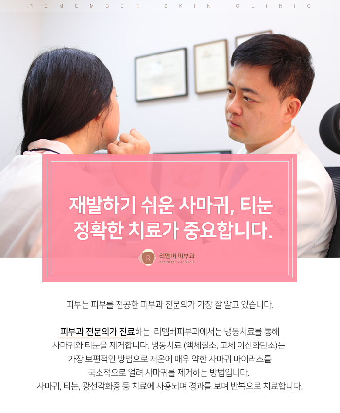 리멤버피부과강서 이미지