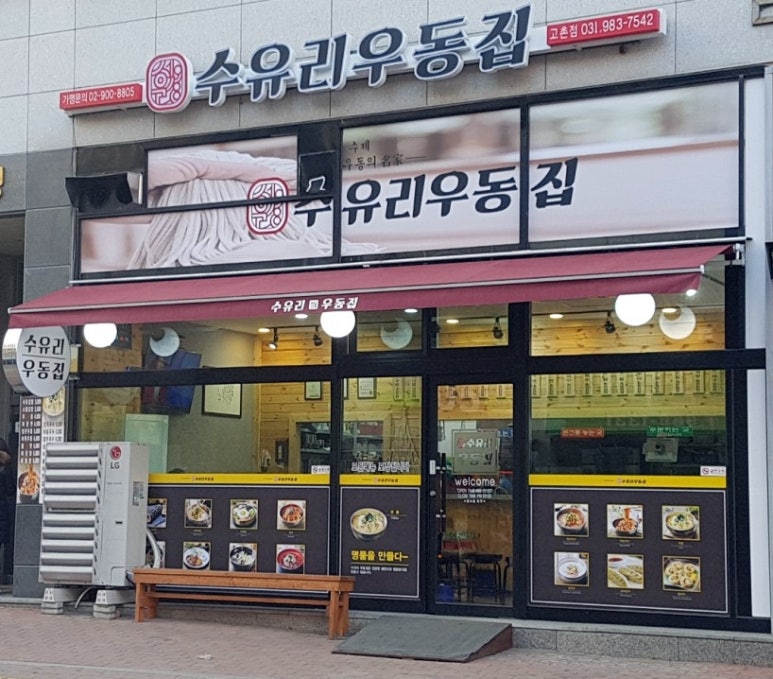 우동김밥집 이미지