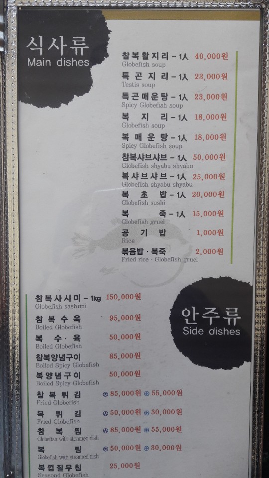 산호복집 이미지