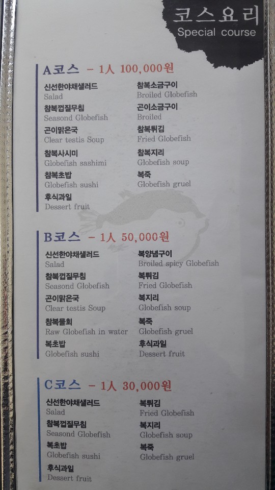 산호복집 이미지