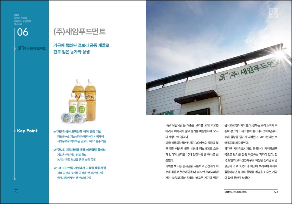(주)새암푸드먼트 이미지