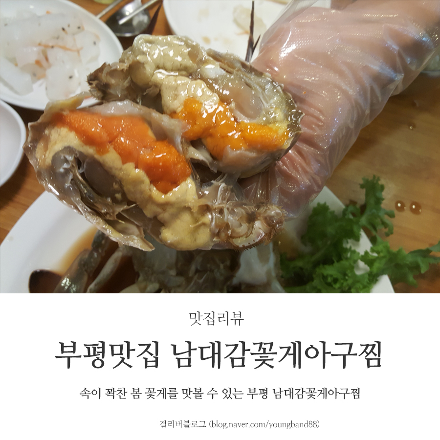 남대감간장게장 이미지