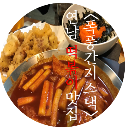 연남스낵 이미지