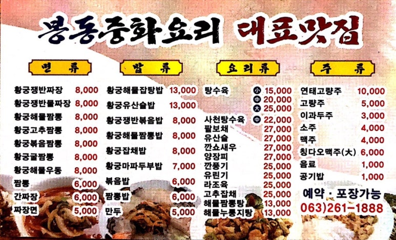 황궁쟁반짜장봉동점 이미지