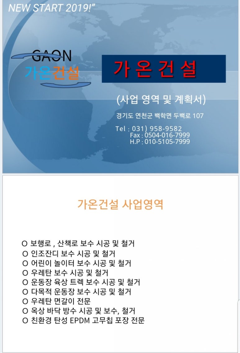 가온철거 이미지
