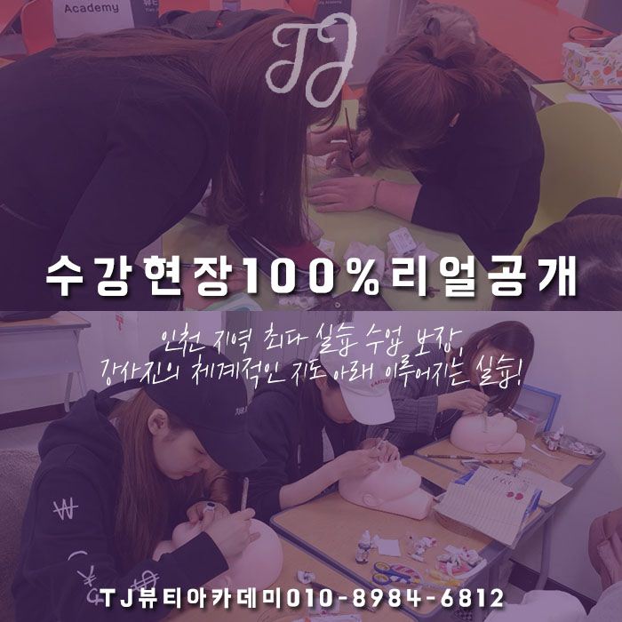 리얼뷰티아카데미학원 이미지