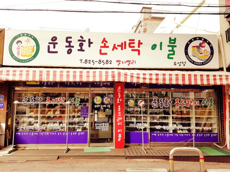 운동화손세탁이불 이미지