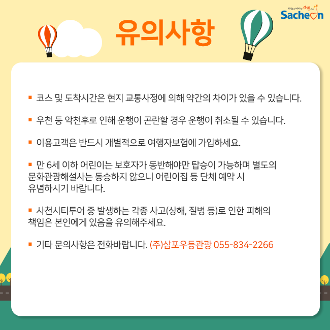 삼포우등관광 이미지