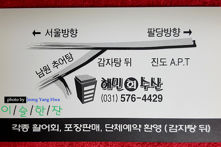 덕소수산 이미지