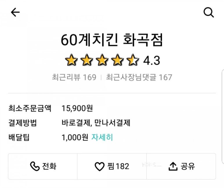 60계 치킨 화곡점 이미지