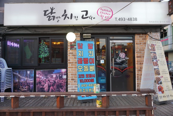 고고치킨 이미지