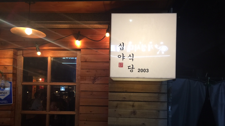 맛존식당 이미지
