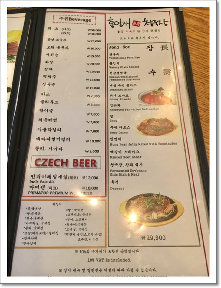 홍영재 장수 청국장 이미지