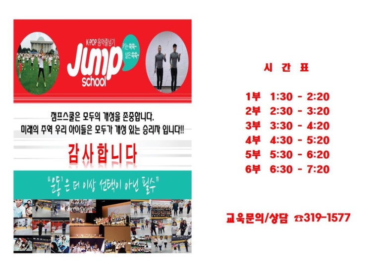점프스쿨배곧센터 이미지